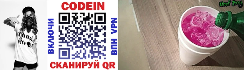 Кодеин напиток Lean (лин)  Купить закладки  Мамадыш 